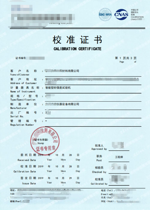 儀器校準證書確認內容怎么寫