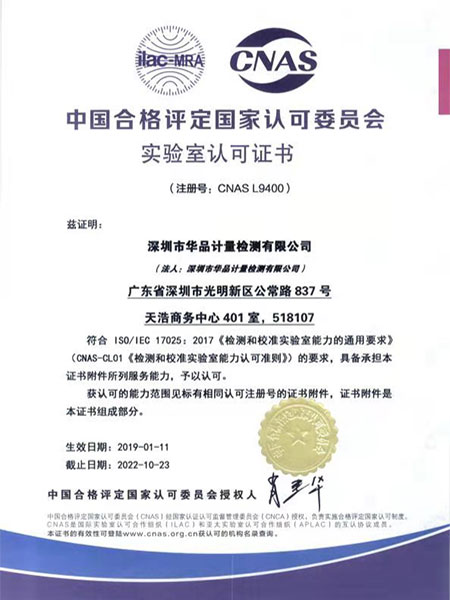 中健計量-CNAS證書
